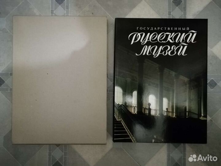 Русский Музей