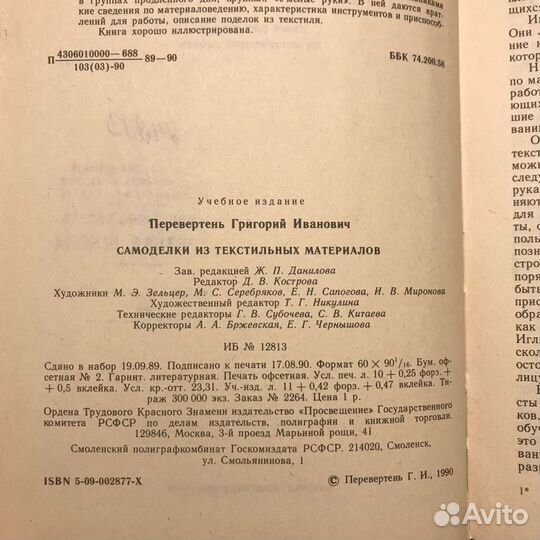 Самоделки из текстильных материалов