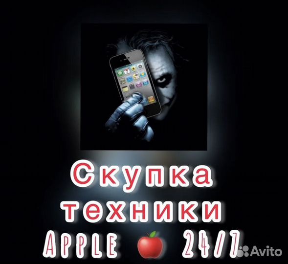Скупка айфонов