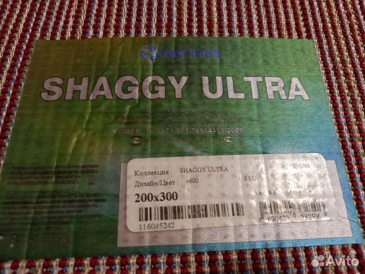 Ковёр shaggy ultra 200х300 см