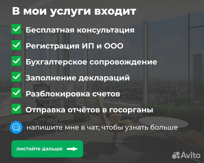 Бухгалтерские услуги, регистрация ип и ооо