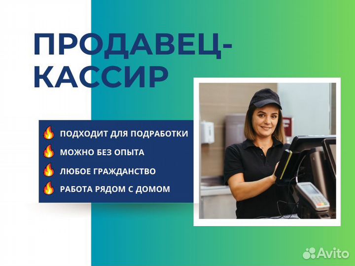 Продавец-кассир, работа студентам