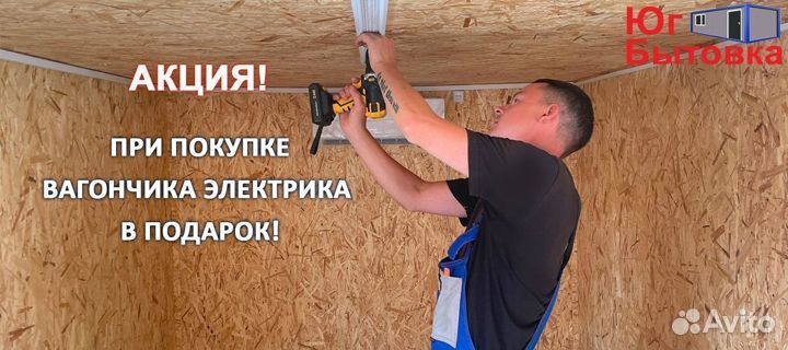 Вагончик бытовка