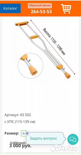 Костыли подмышечные взрослые размер М