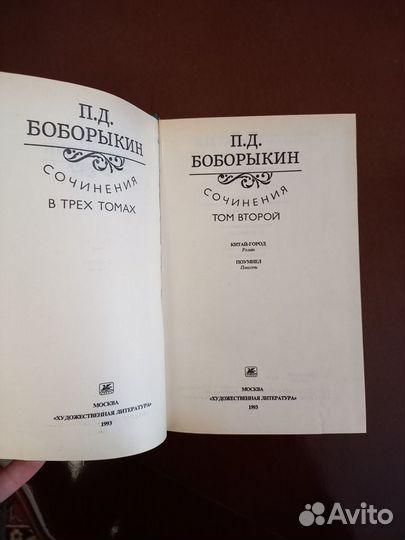 Боборыкин П.Д. 