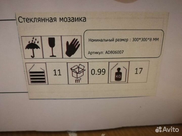 Стеклянная мозаика