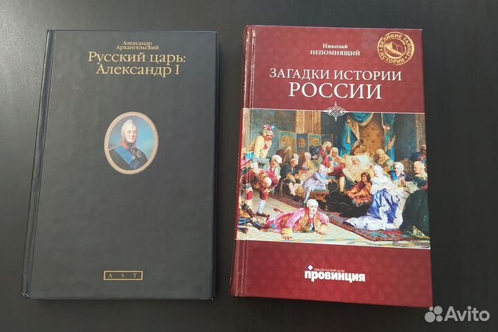 Книги на тему истории России