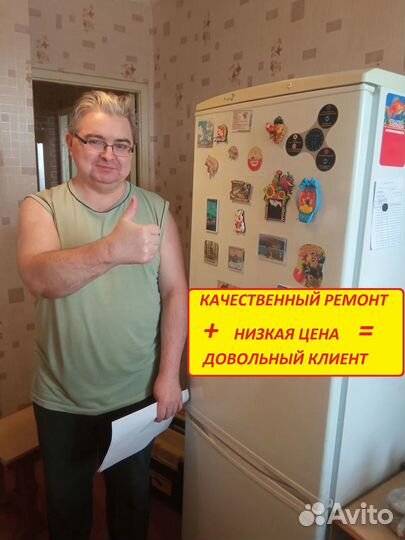 Ремонт стиральных машин И холодильников