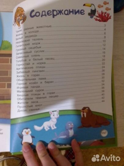 Первая детская энциклопедия о животных