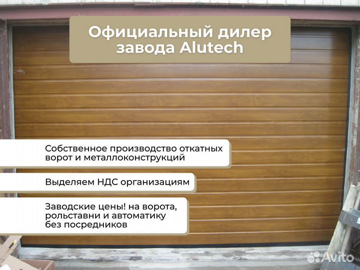 Гаражные ворота