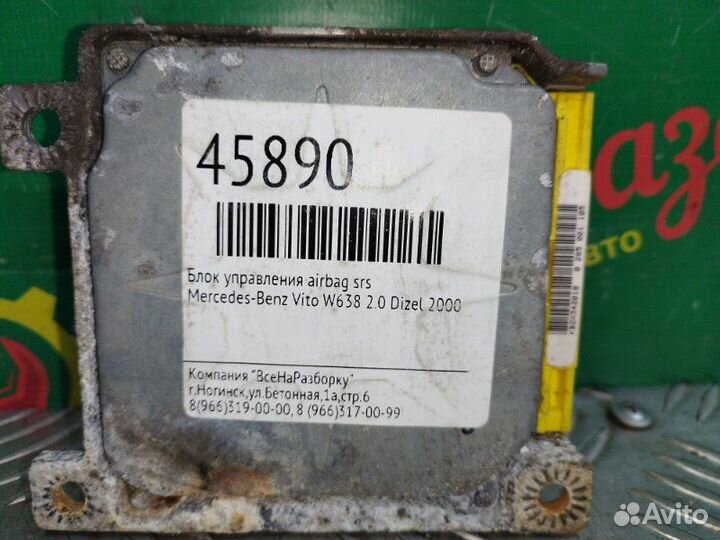 Блок управления Airbag SRS Mercedes-Benz Vito W638