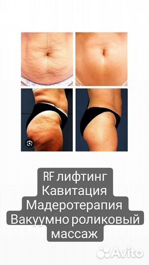 Антицеллюлитный массаж аппаратный и лимфодренаж
