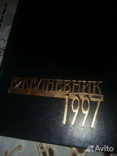 Ежедневник