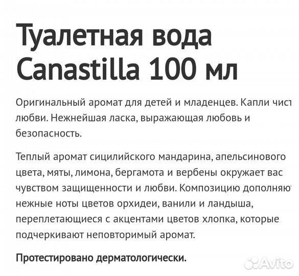 Canastilla baby care туалетная вода 100 мл