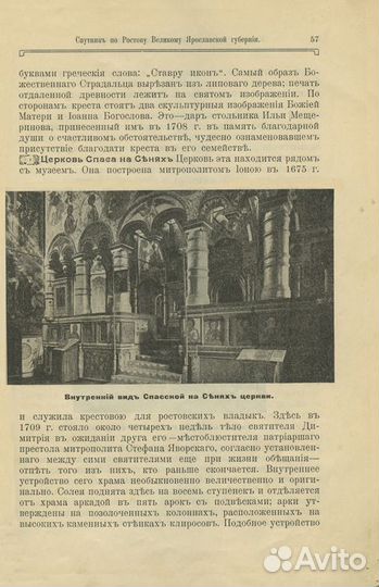 Спутник по Ростову Великому Ярославской губернии
