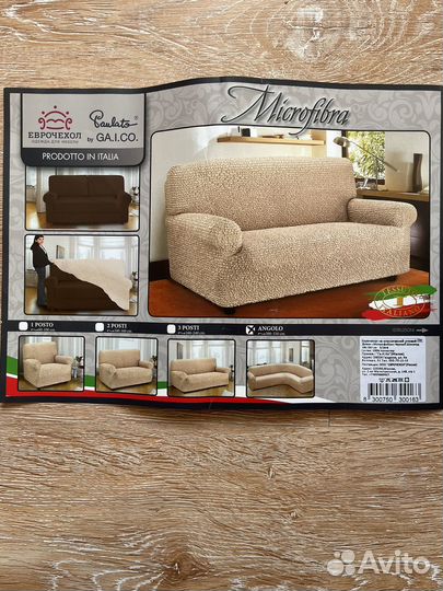 Еврочехол на угловой диван и кресло