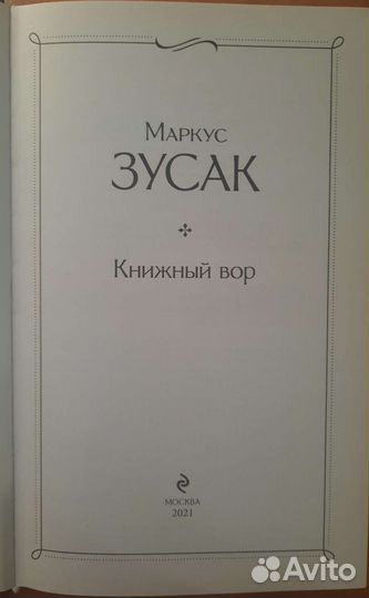 Книжный вор