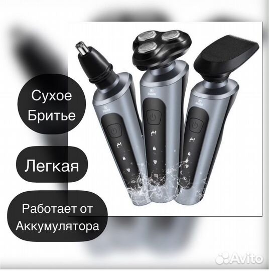 Бритва электрическая