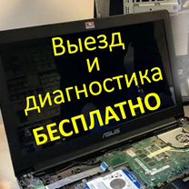 Компьютерный мастер Ремонт Компьютеров и Ноутбуков