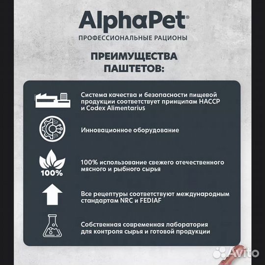 Влажный корм для кошек Alpha Pet (с кроликом)