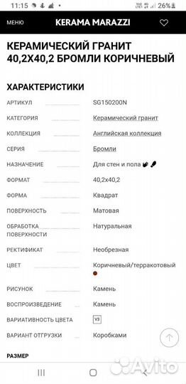 Керамогранит