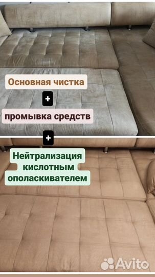 Химчистка мебели