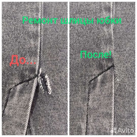 Ремонт одежды, подгонка по фигуре, пошив штор