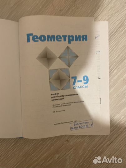 Учебник по Геометрии 7-8-9 класс