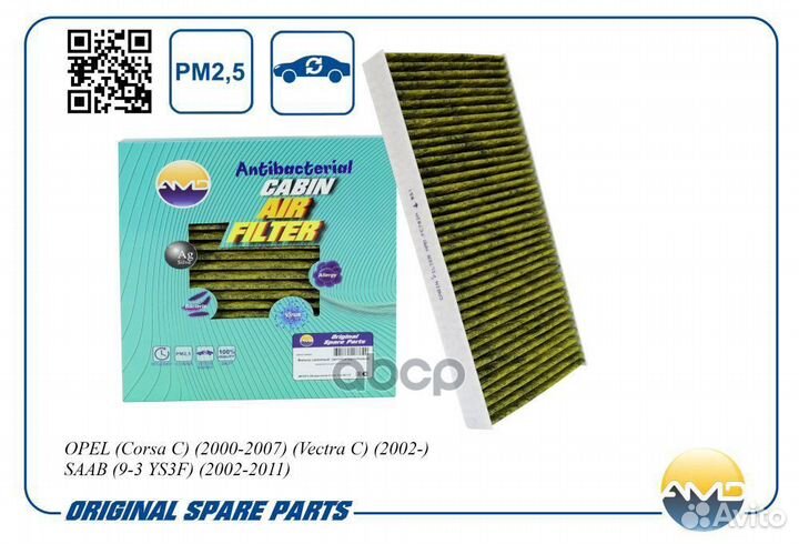 Фильтр салонный антибакт.угольн. opel Corsa C 2