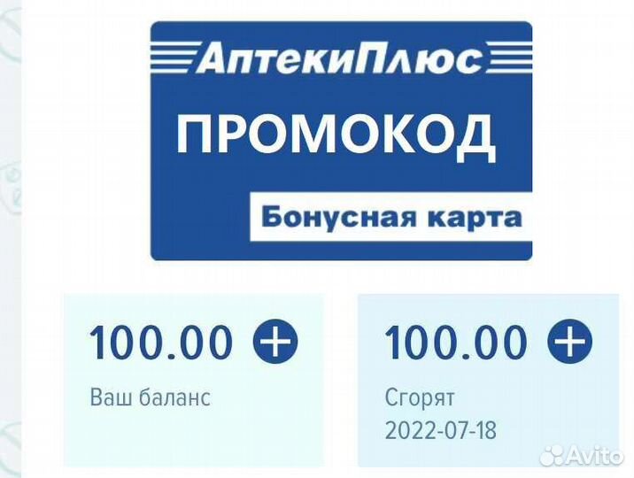 Промокод для Аптеки