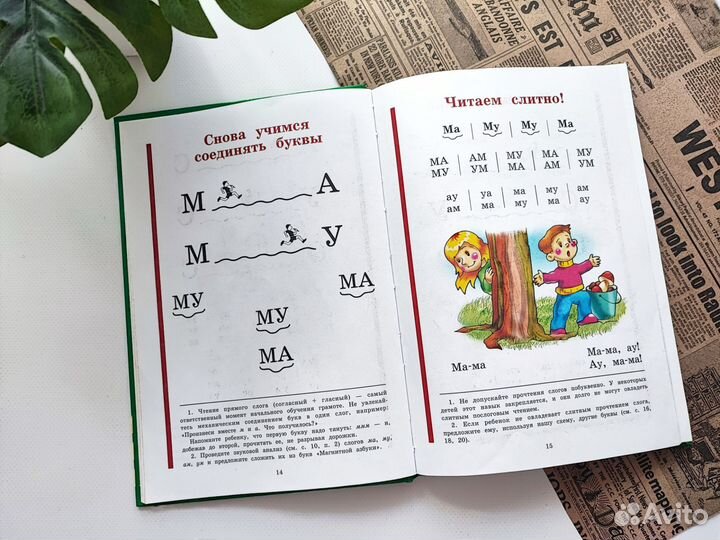Букварь Жукова