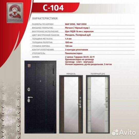 Дверь входная С-104/107 Центурион