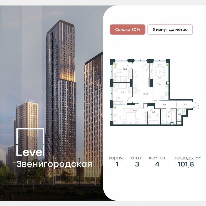 4-к. квартира, 101,8 м², 3/48 эт.
