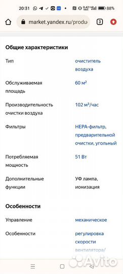 Очиститель воздуха