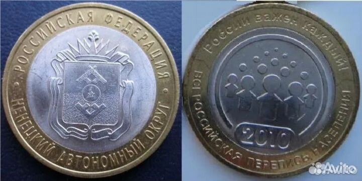 10р Перепись населения 2010 год биметалл