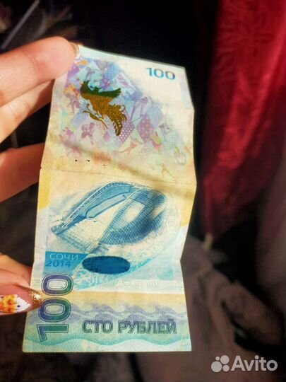Купюра 100р сочи