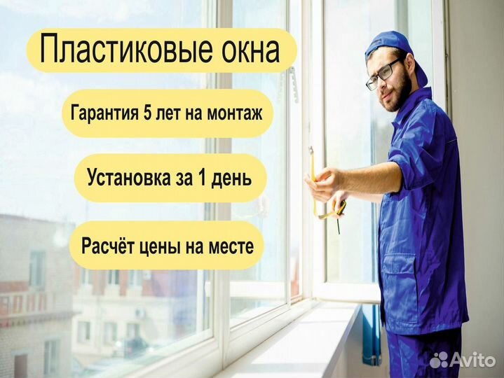 Пластиковые окна Тольятти