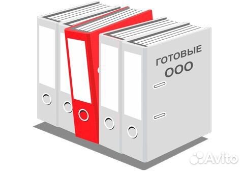 Готовое ООО