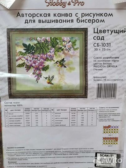 Схемы для вышивки бисером,набор для бисероплетения