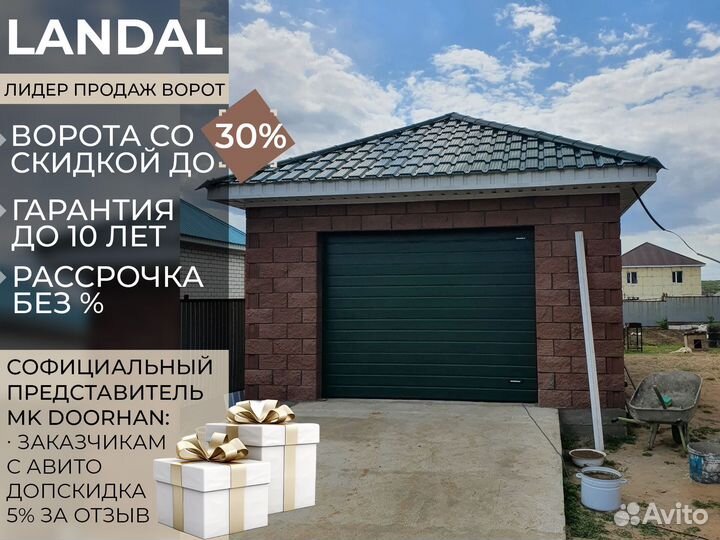 Гаражные ворота