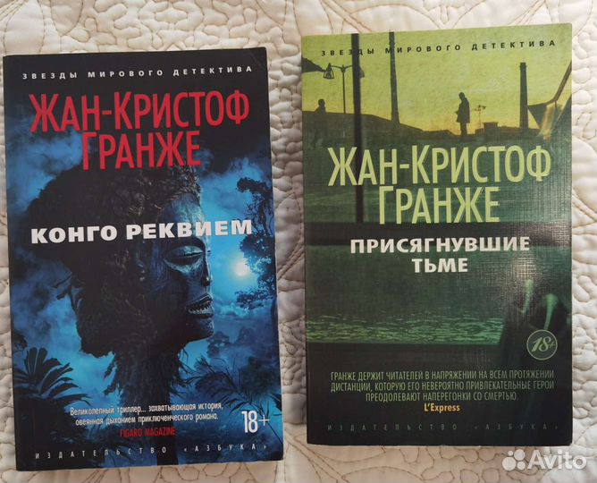 Ж. К. Гранже: детективы, цена за две