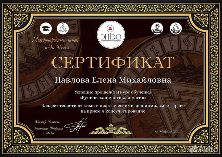 Таро, руны, гадание, чистки