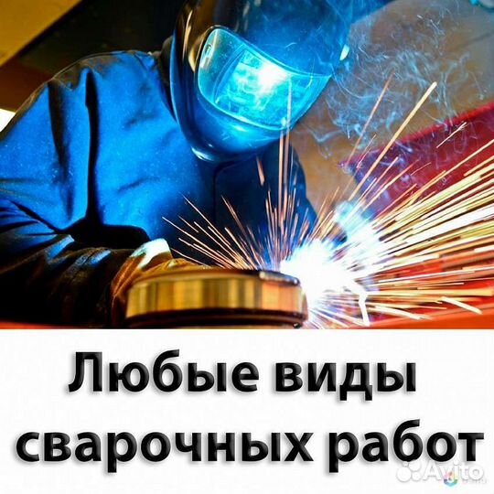 Сварка аргоном(аллюминий, нержавейка, титан)