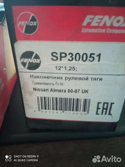 Рулевые наконечники тяги ниссан альмера