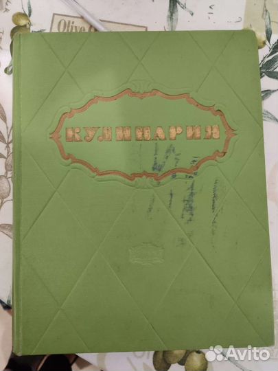 Книга Кулинария СССР