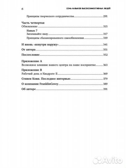 Новая Книга 7 навыков высоко эффективных людей