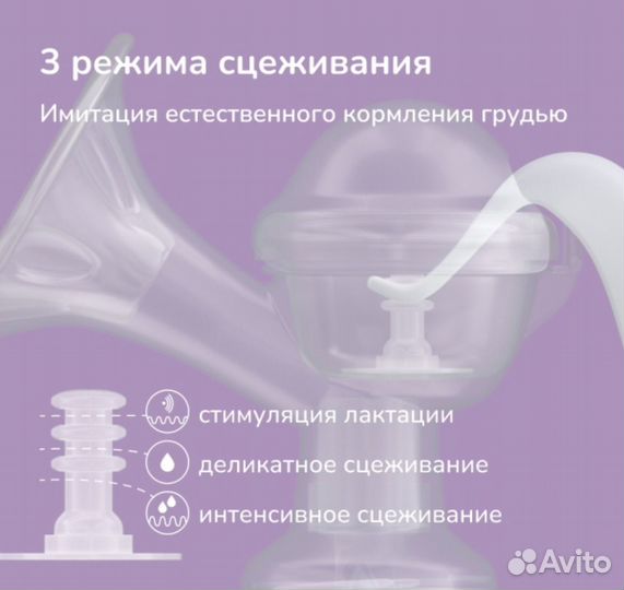 Молокоотсос