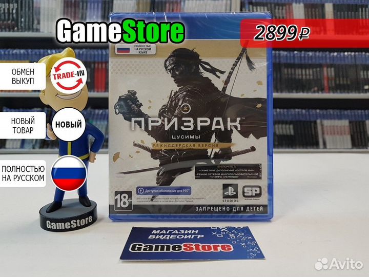 Призрак Цусимы / Ghost of Tsushima Режиссёрс Новый