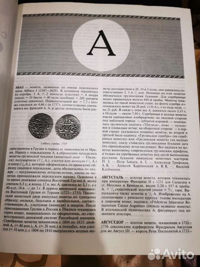Словарь Нумизмата В. Гладкий