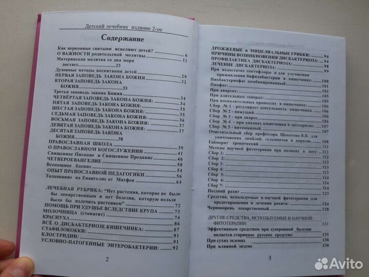 Детский лечебник